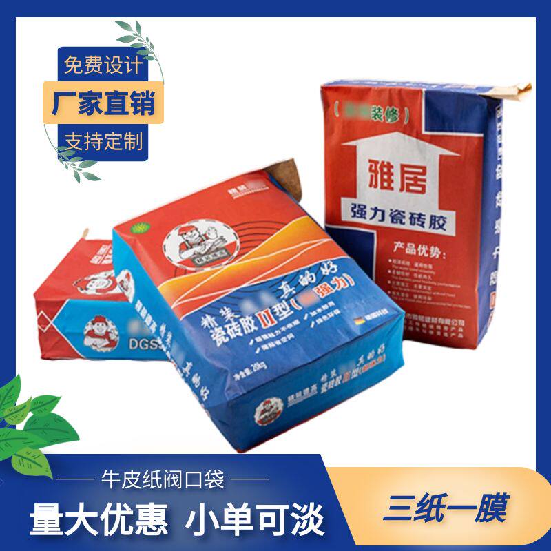 20kg瓷砖胶阀口袋三纸一膜牛皮腻子粉袋抗裂砂浆包装袋