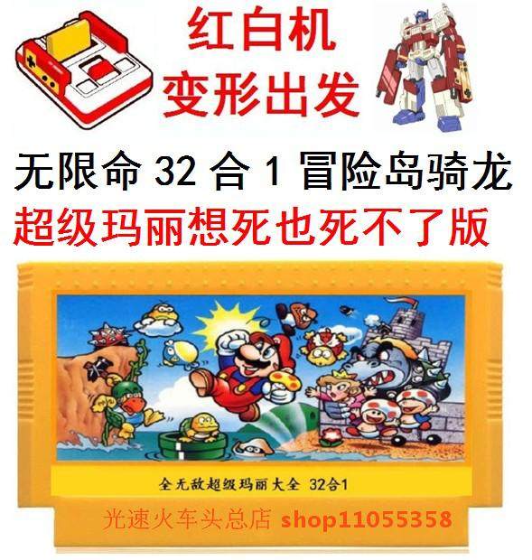 超级无限命玛丽32合1游戏卡带8位FC骑龙冒险岛摩登原始人大力工头