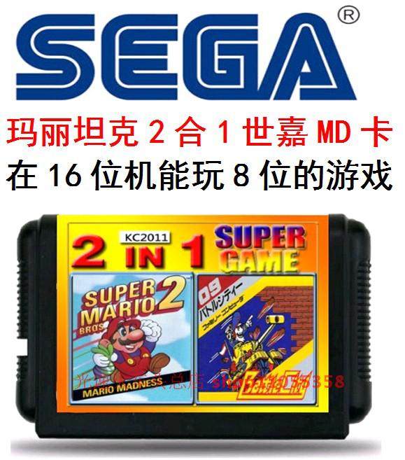 世嘉16位黑卡移超植级玛丽+坦克2合1 用MD游戏机玩FC马里踩蘑菇奥