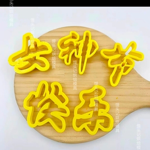 花节日快乐女神节快乐花馍模具中式蛋糕花饽饽女神节压花面点模具