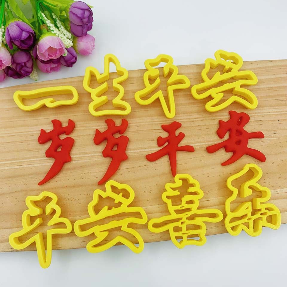 花饽饽造型一生平安平安喜乐富贵平安中式蛋糕花馍馒头印字模具