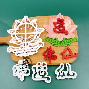新款佛道仙上供馒头模具中式蛋糕花饽饽佛光普照花样面食烘焙模具