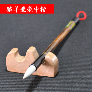 正品上海周虎臣毛笔羊狼兼毫学生成人初学者书法行书楷书中楷笔