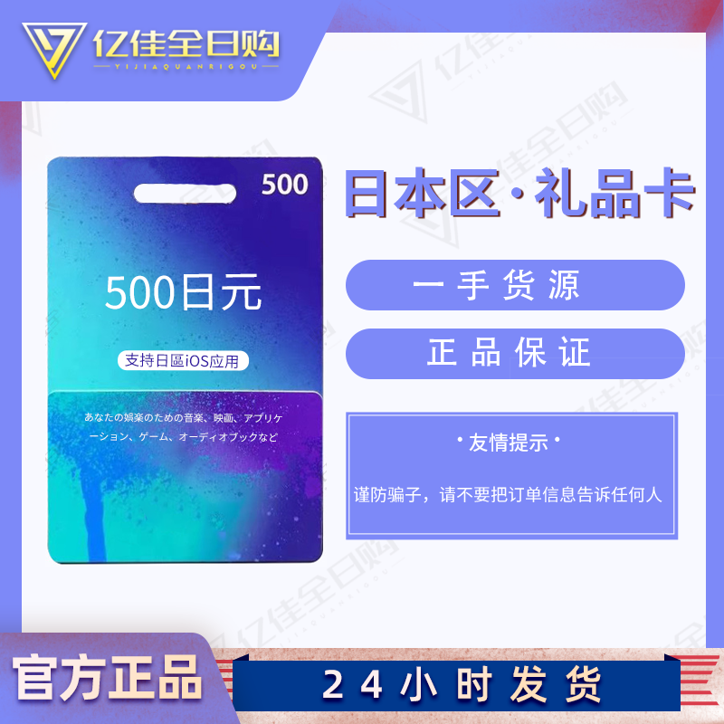 日本区礼品卡 500日元 itune实物卡图 gift card氪金水果卡app