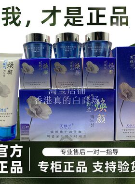 正品芙雅兰焕颜修护四件套补水保湿滋润亮泽套盒去黄提亮日晚霜