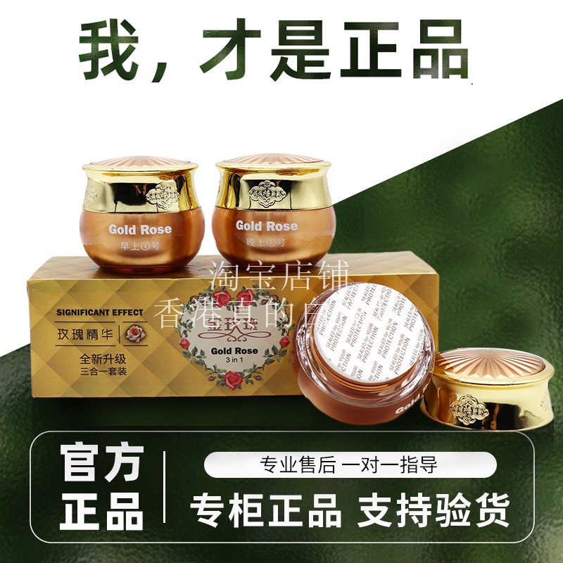 台湾正品金玫瑰玫瑰精华全新升级三合一套装祛黄淡印班增白日晚霜