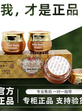 台湾正品金玫瑰玫瑰精华全新升级三合一套装祛黄淡印班增白日晚霜