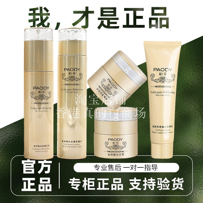 柏蒂日晚面霜保湿紧致舒缓面霜水乳液洗面奶去黄淡印补水五件套