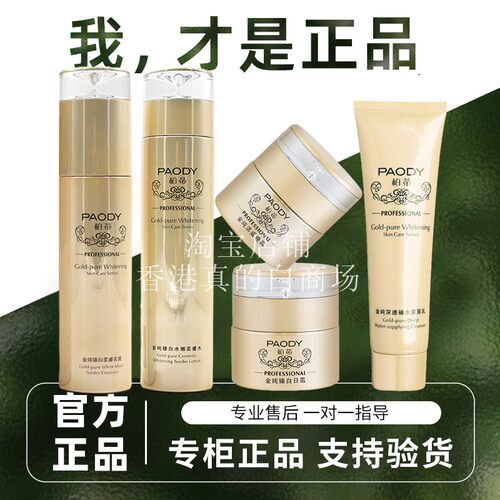 柏蒂日晚面霜保湿紧致舒缓面霜水乳液洗面奶去黄淡印补水五件套
