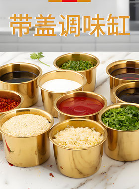 油罐调味罐不锈钢金色佐料罐子有盖中式304厨房调料缸盒套装商用