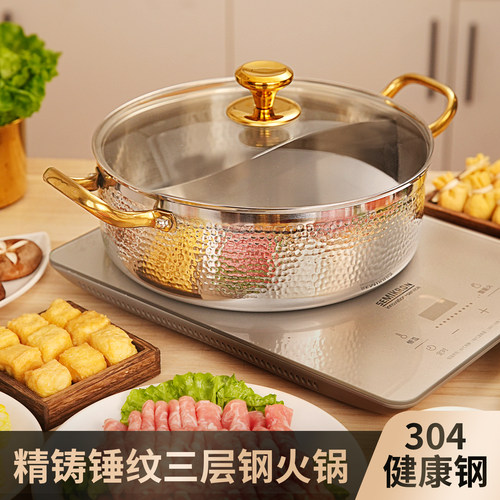 304不锈钢鸳鸯锅三层加厚