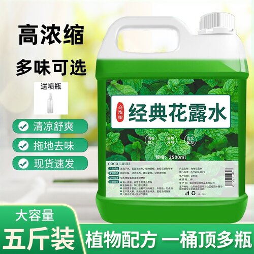 5斤装拖地花露水持久留香