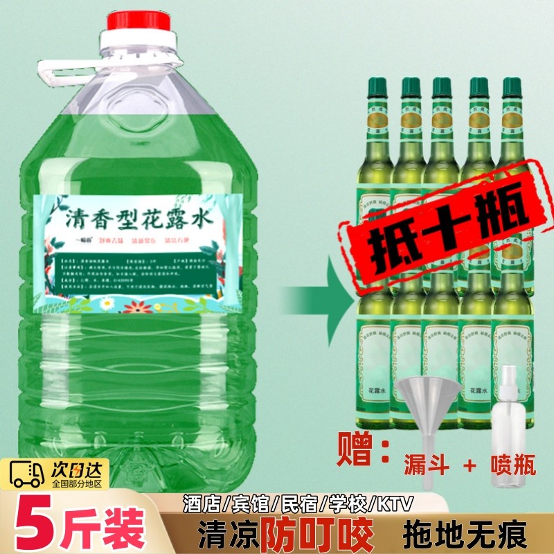 大桶装高浓缩花露水持久留香
