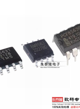 BM8563ESA 实时时钟计时芯片(RTC) 全新代替PCF8563T/PCF8563P