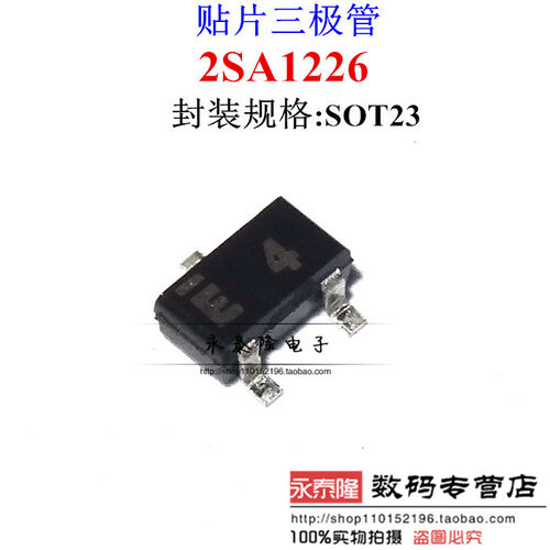 贴片三极管 2SA1226-T1B 丝印E4 E3 SOT-23 高频放大器 40V 0.03A