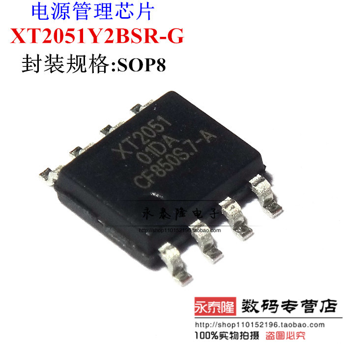XT2051Y2BSR-G 芯片丝印打字XT2051 01DA CF850S.7-A