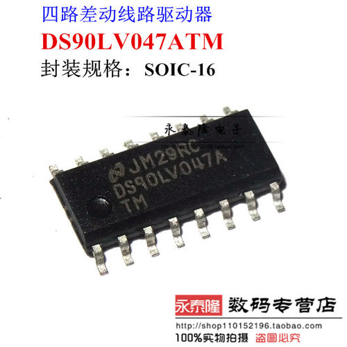 贴片IC DS90LV047A DS90LV047ATM 线路驱动器芯片  全新原装