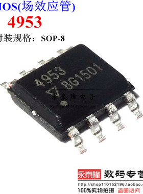 全新TC4953 CEM4953 APM4953 4953 APM4953SC 贴片8脚 SOP-8