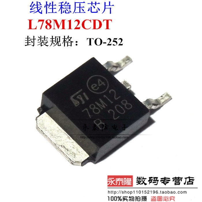全新国产/78m12/to25 l78m12cdt 贴片to-252 12v/0.5a三端稳压器
