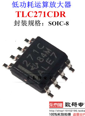 TLC271CDR TLC271C 271C SOP-8 可编程低功耗运算放大器 全新原装