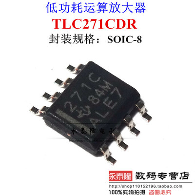 TLC271CDR TLC271C 271C SOP-8 可编程低功耗运算放大器 全新原装