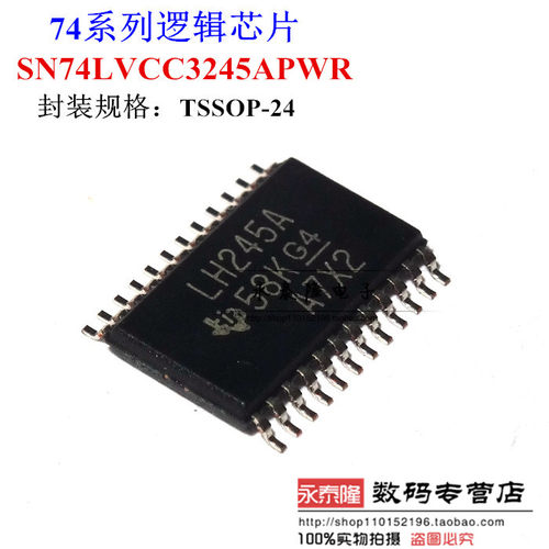SN74LVCC3245APWR LH245A 八路总线收发器 TSSOP24 进口原装