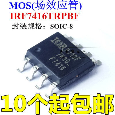 原装正品 IRF7416TRPBF F7416 SOIC-8 P沟道 -30V/-10A贴片MOSFET