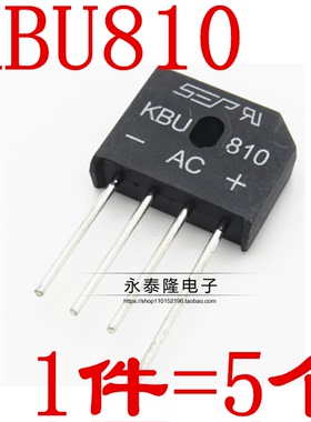 （5个）KBU810 桥堆 8A/1000V 桥式单相整流桥 直插扁桥 整流器