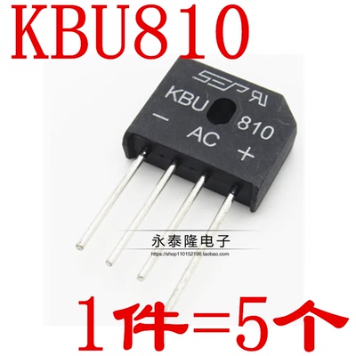 （5个）KBU810 桥堆 8A/1000V 桥式单相整流桥 直插扁桥 整流器