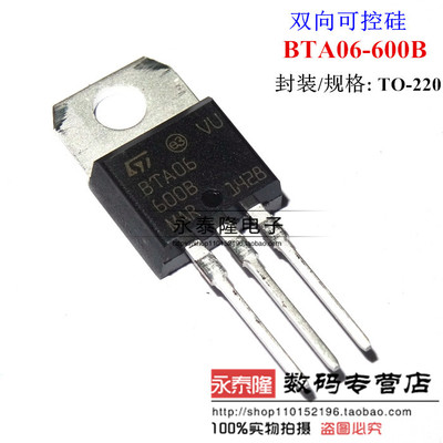 直插三极管 BTA06-600B BTA06 TO-220 6A/600V 双向可控硅 全新