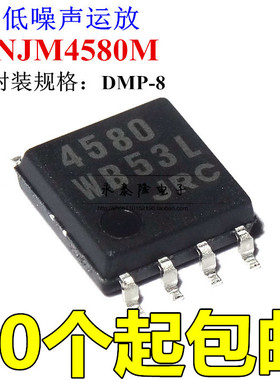 全新原装正品NJM4580M 贴片8脚NJM4580D JRC4580 双运放芯片