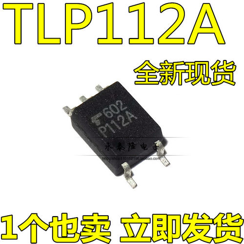 原装TLP112A 光电耦合器 P112A 隔离器 贴片SOP5 东芝现货可直拍