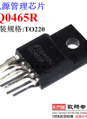 全新原装FSQ0465RS Q0465R TO-220F 液晶六脚电源管理芯片 QO465R