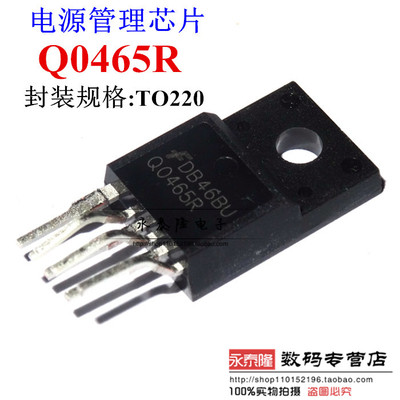 全新原装FSQ0465RS Q0465R TO-220F 液晶六脚电源管理芯片 QO465R