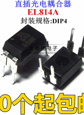 原装正品 直插 EL814A DIP-4 A档 光电耦合器 EL814 代替PC814A