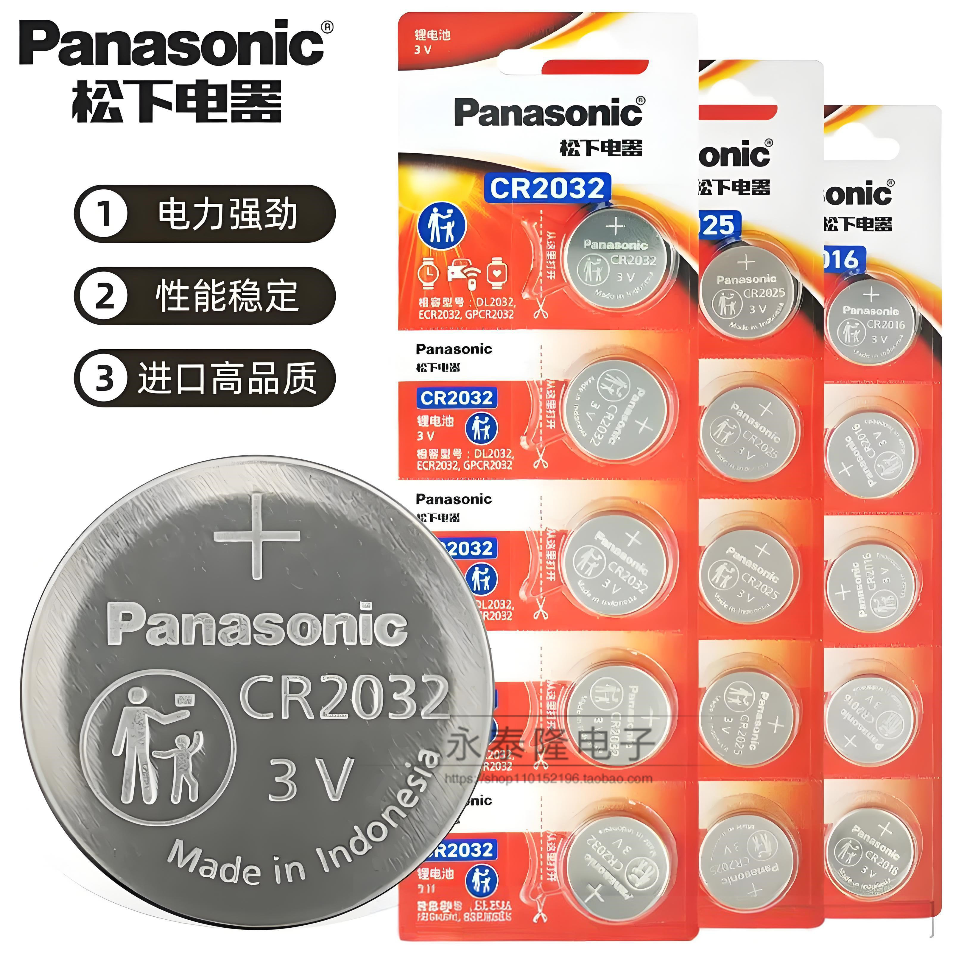 原装进口松下CR2032/CR2025/CR1632CR2450汽车钥匙遥控器纽扣电池