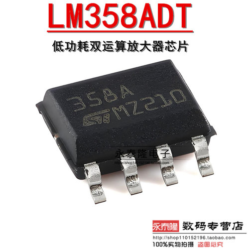 LM358ADT 丝印358A SOP-8 低功耗双运算放大器芯片低输入偏置电流