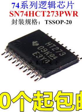 全新SN74HCT273PWR HT273 TSSOP-20 逻辑-触发器 进口TI 原装正品