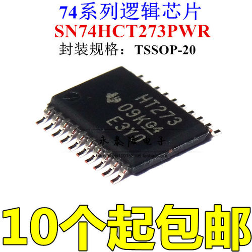 全新SN74HCT273PWR HT273 TSSOP-20 逻辑-触发器 进口TI 原装正品