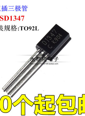 小功率NPN三极管2SD1347 KTD1347 D1347 TO-92L原装现货