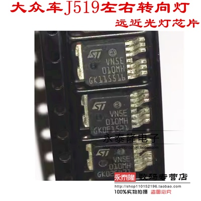 VN5E010MH VNQ5E050MK 大众车J519左右转向灯远近光灯芯片三极管