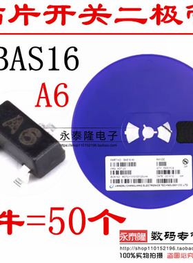 原装正品 BAS16 丝印A6 SOT-23 75V/150mA 贴片开关二极管 50只