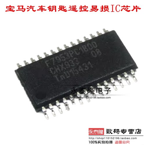 F7953PC1800 PCF7953PTT/M1AC1800 原装进口 汽车钥匙遥控芯片