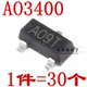 印丝A09T 场效应管 AO3400 MOS管 贴片SOT 30只