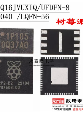 RP2040树莓派QFN-56芯片ARM Cortex-M0 RP2-B2 W25Q16JVUXIQ 正品