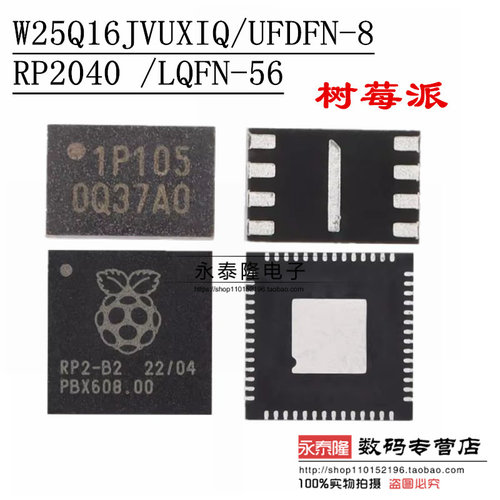 RP2040树莓派QFN-56芯片ARM Cortex-M0 RP2-B2 W25Q16JVUXIQ 正品