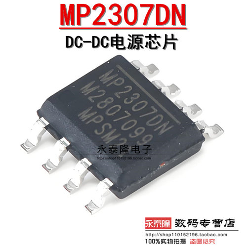 贴片 MP2307DN-LF-Z MP2307DN SOP-8 3A DC-DC电源芯片