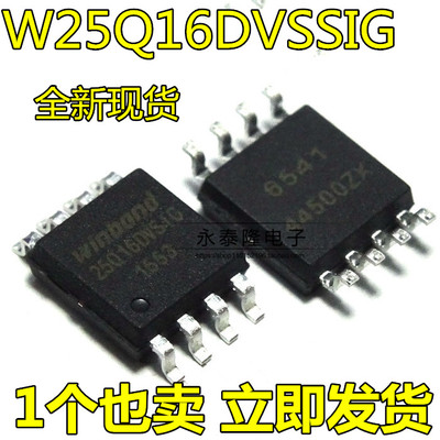 全新 W25Q16DVSSIG 16M存储器芯片 SOP8封装兼容W25Q16BVSSIG