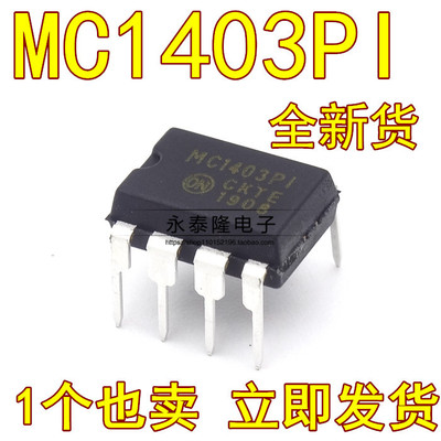 全新国产 MC1403 MC1403PI 直插DIP8 精密电压准基芯片 MC1403P1