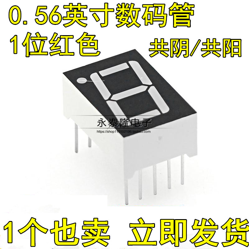 LD-5161AS AH数码管0.56英寸 红色 共阴共阳 5611BS 1位 7段10脚